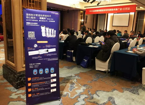 2019温格制冷管道新材料新技术推广会江苏站 创新引领，技术赋能，共筑绿色制冷未来