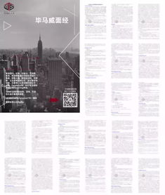 交大独家秘籍 如何解锁金融、咨询、四大、PE/VC行业黄金求职姿势