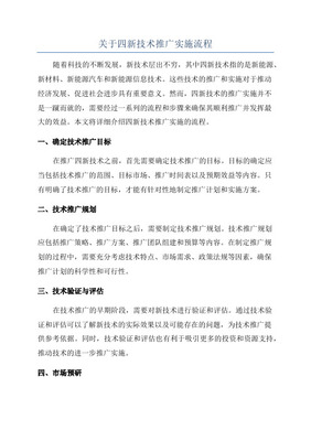 “四新”技术推广应用计划及软件开发实施方案