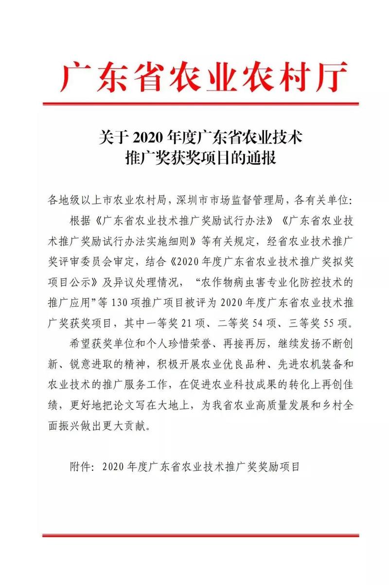 美涂士荣获广东省农业技术推广二等奖，科技创新助力农业发展